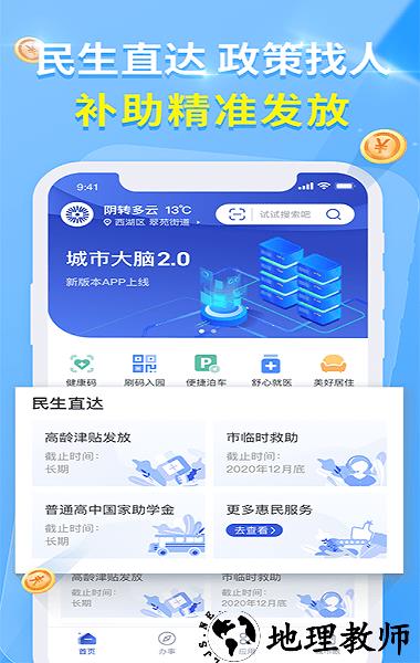 杭州办事服务官方版(杭州城市大脑) v3.5.0 安卓版 0