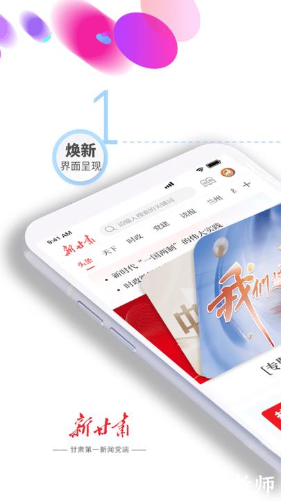 新甘肃官方版app v6.3.0 安卓版 0