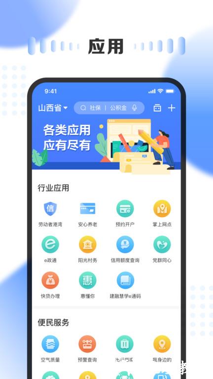 山西三晋通手机客户端(山西政务服务) v3.2.2 安卓免费版 3