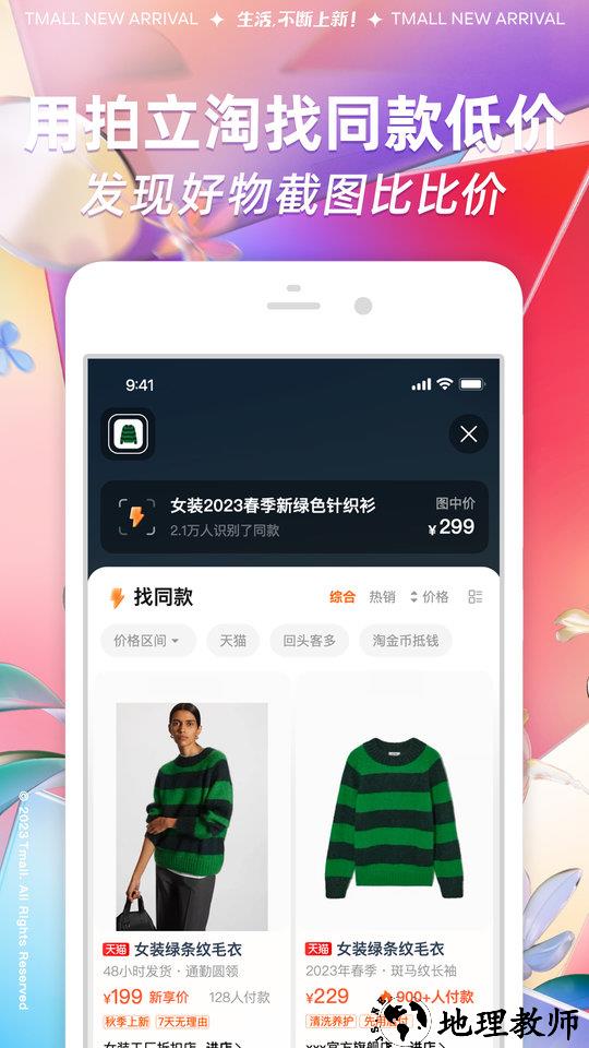 2023手机淘宝app v10.27.10 安卓官方免费版 2