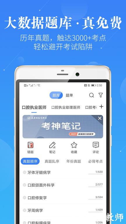 口腔考研执医app v7.6.5 安卓官方版 3