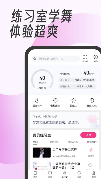 中舞网舞蹈神器app v5.8.9 官方安卓版 2