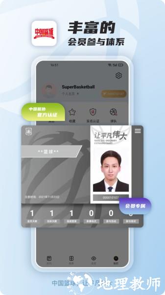 中国篮球软件 v3.0.8 安卓最新版本 3