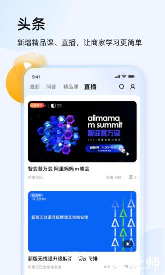 千牛淘宝卖家版app v9.8.170 官方安卓版 1
