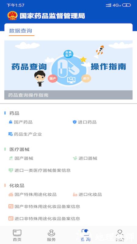 中国药品监管官方版 v5.4.1 安卓版 6