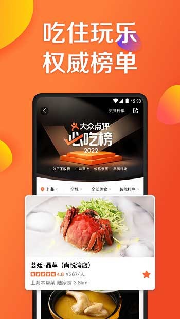 大众点评网美食手机版 v11.7.3 官方安卓版 3