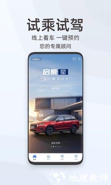 启辰智联最新版本 v3.2.3 安卓手机版 0