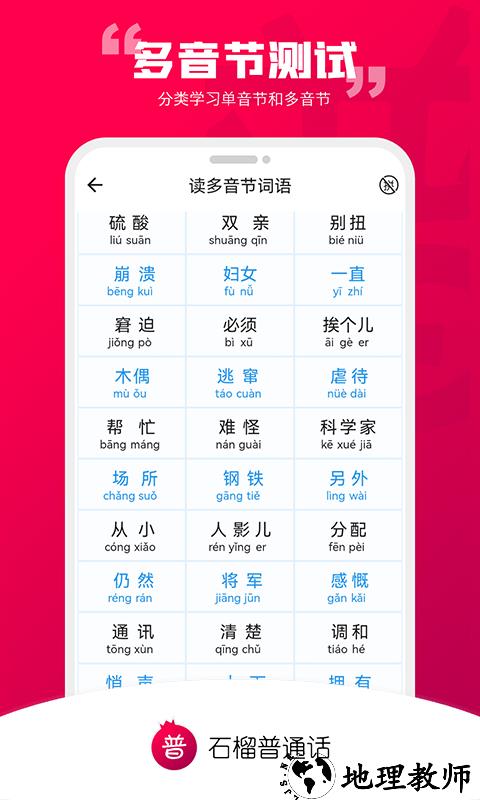 石榴普通话app v1.4.8 安卓版 1