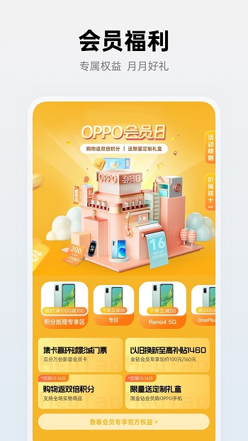 OPPO商城(oppo store) v4.9.2 安卓版 2