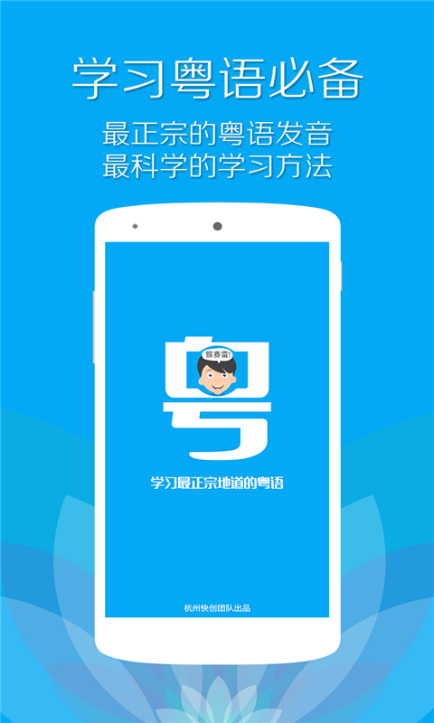 粤语流利说免费版 v5.8.1 安卓无限积分版 0