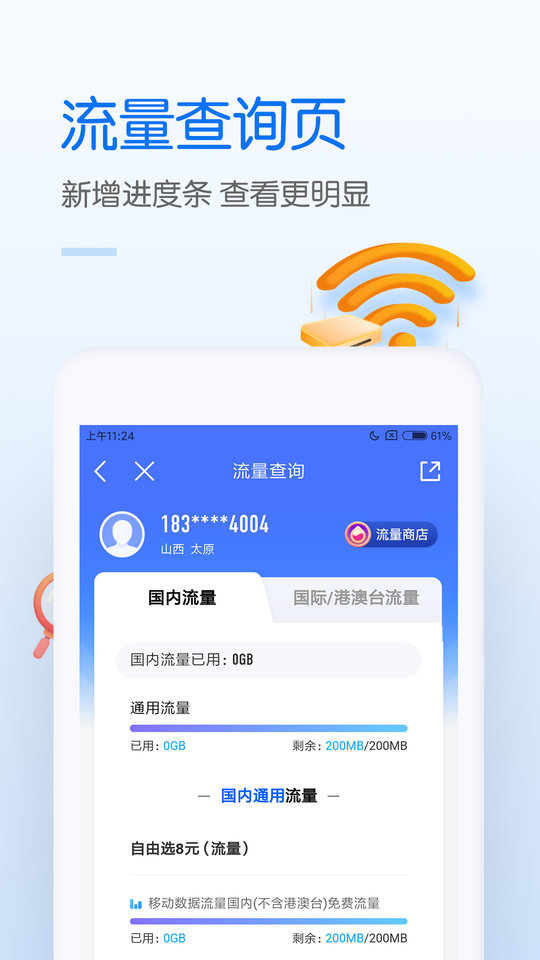 中国移动网上营业厅app v9.1.0 官方安卓最新手机版 1