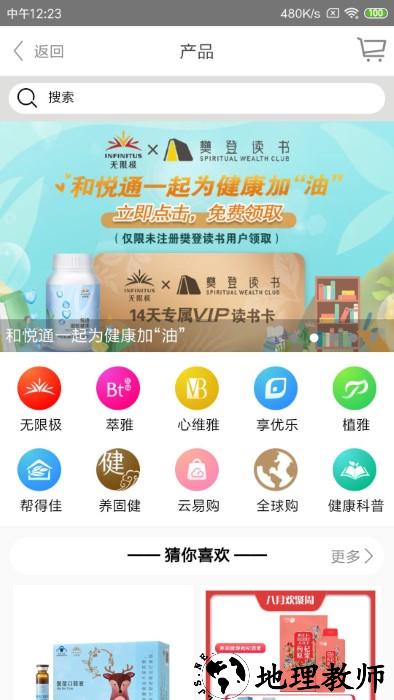 无限极中国app官方版 v3.1.8 安卓最新版 2