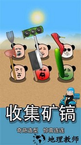 熊猫矿工手游 v1.5 安卓版 3