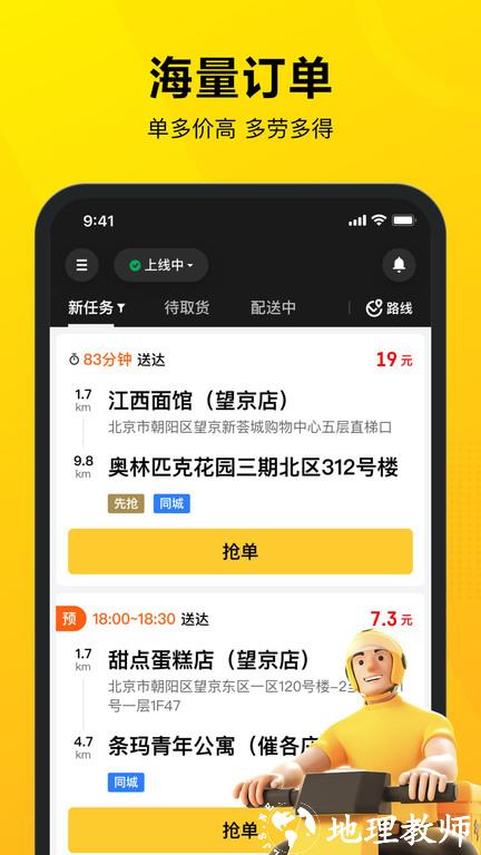 美团骑手app官方版 v10.2.5.3093 安卓最新版 1