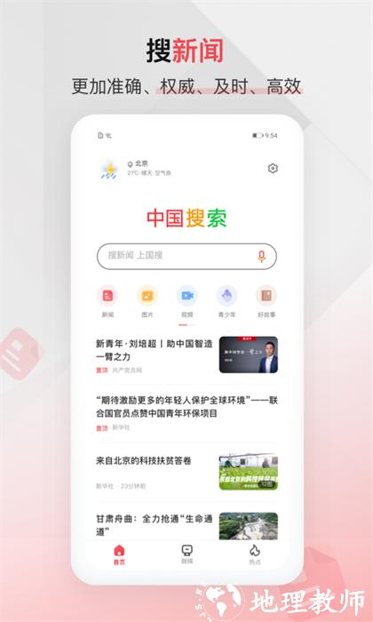 中国搜索浏览器手机版 v5.3.4 安卓版 3