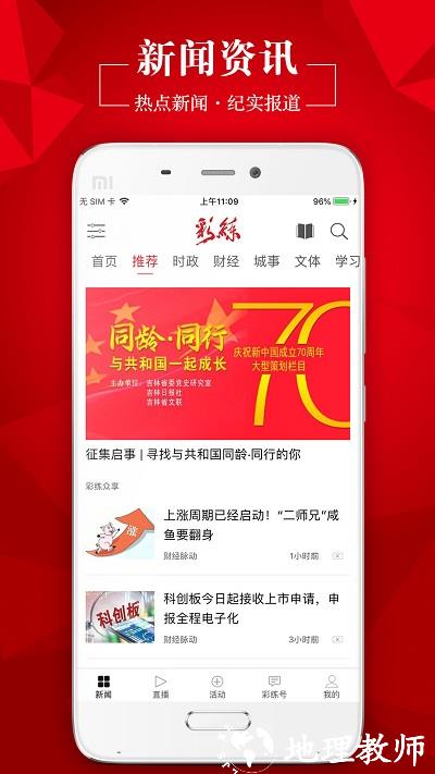 彩练新闻app最新版 v3.22.2 安卓手机版 0