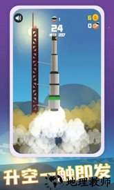 火箭发射器最新版 v4.0 安卓版 1