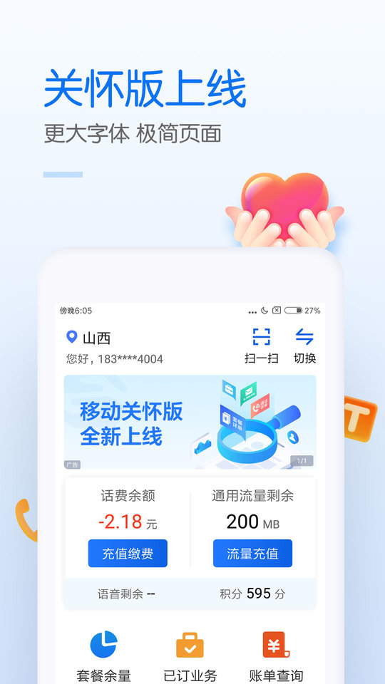 中国移动网上营业厅app v9.1.0 官方安卓最新手机版 4