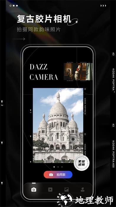 dazz相机最新版app v1.0.33 安卓最新版 0