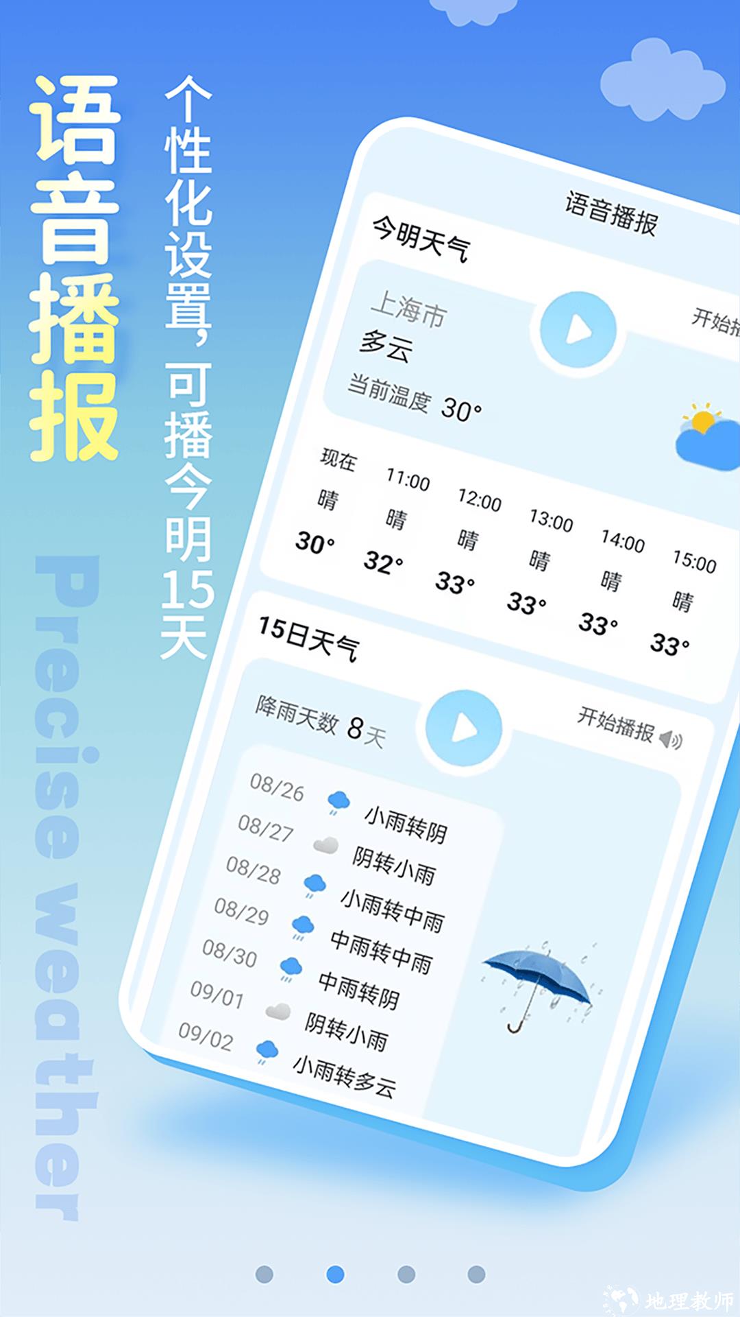 清新天气预报app v4.7 安卓版 2