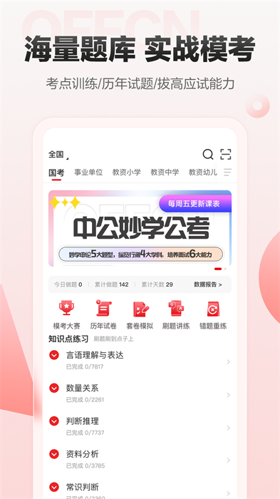 中公网校在线课堂app v6.4.13 安卓版 1