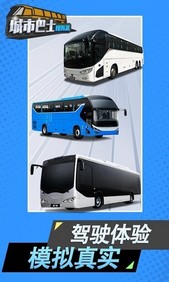城市巴士模拟器2023最新版 v3.2.2 安卓版 1