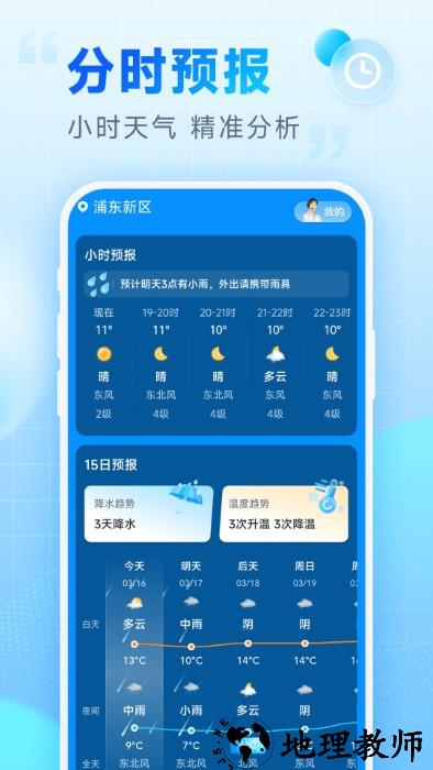乐福天气预报软件 v2.11.00 安卓版 0