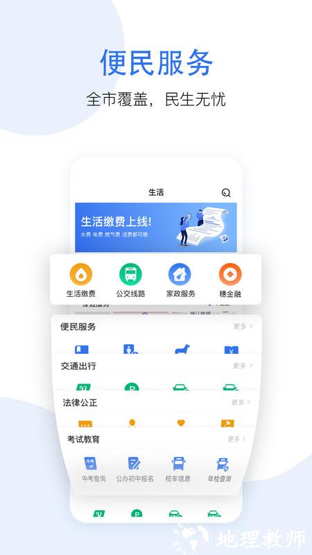 广州市穗好办app v3.1.8 安卓官方最新版 2
