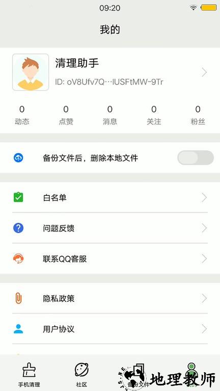 迪达清理大师app(改名清理助手) v8.2.11720 安卓版 3