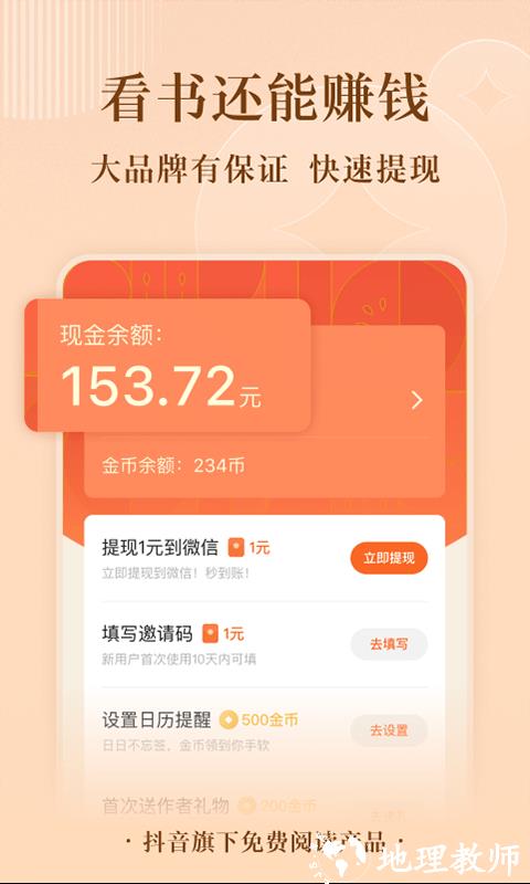 番茄小说app官方 v5.9.7.32 安卓版 0