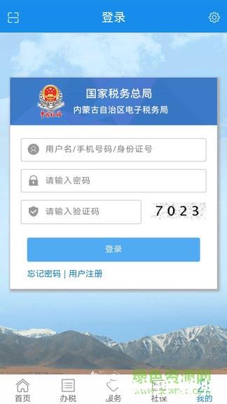 内蒙古税务社保缴费app v9.4.165 安卓最新版 1