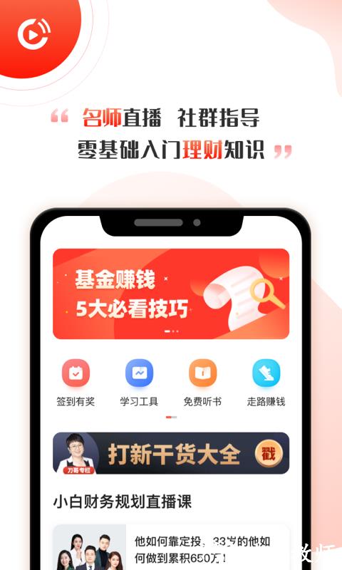 启牛商学院理财app v2.9.21 安卓官方版 2