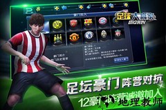 足球大赢家手游 v0.3.9 安卓版 3
