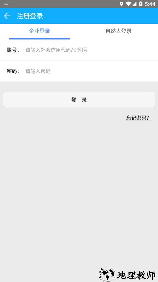 海南税务局电子税务局官方版 v1.4.9 安卓手机版 2