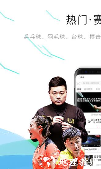 中国体育最新版本 v5.7.7 安卓版 1