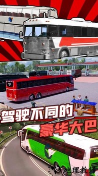 真实巴士驾驶模拟器手游 v1.0 安卓版 1