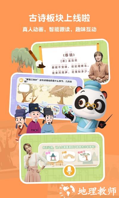 熊猫博士识字app官方版 v23.4.33 安卓版 3
