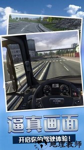 世界卡车模拟手机版 v2.1 安卓版 2