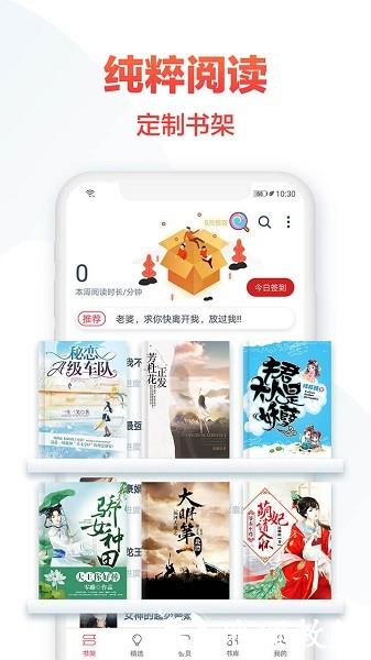 热门小说大全app v6.8.0.3314 安卓版 0