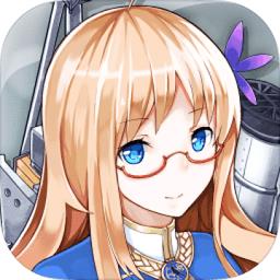 战舰少女r小米服手游 v4.5.0 安卓版-手机版下载