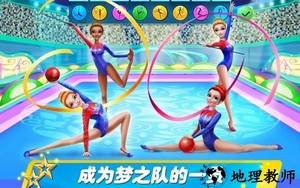艺术体操梦之队女子之舞游戏 v1.1.0 安卓完美版 0