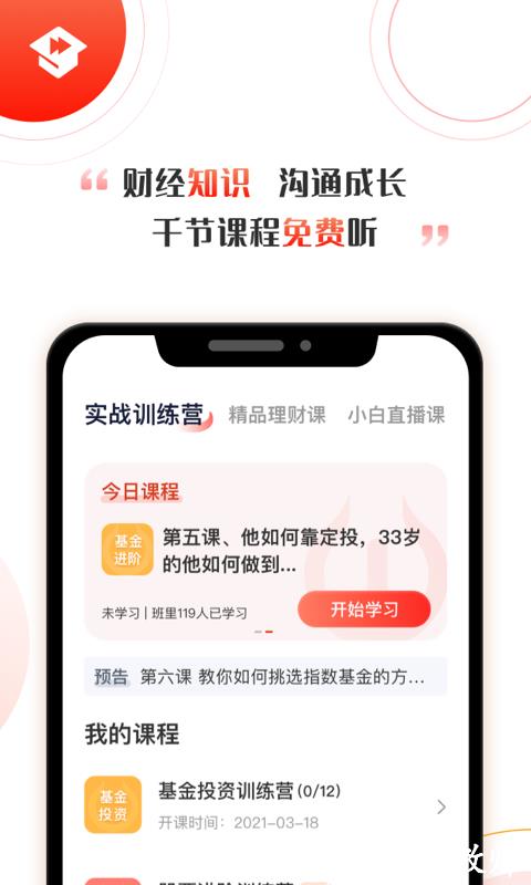 启牛商学院理财app v2.9.21 安卓官方版 3