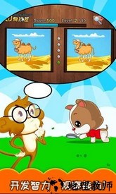 儿童动物找茬游戏免费版 v3.77.210kI 安卓版 2