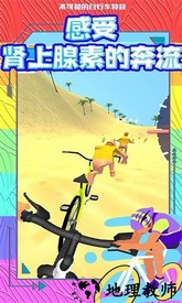 不可能的自行车特技游戏 v1.18 安卓版 1