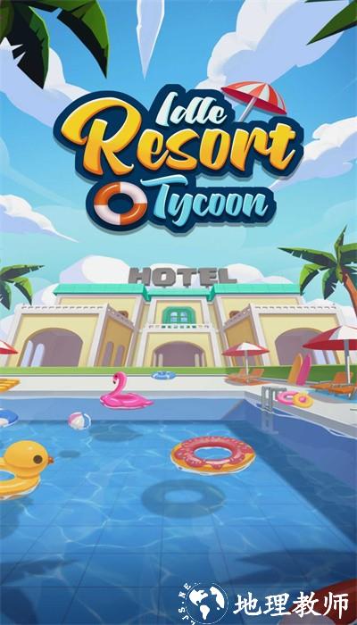 闲置度假大亨最新版(Sim Hotel Tycoon) v1.35.5086 安卓版 2