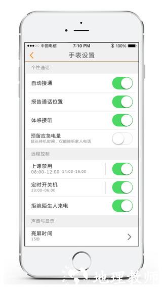 小天才电话手表2代 v9.08.20 官网安卓版 3
