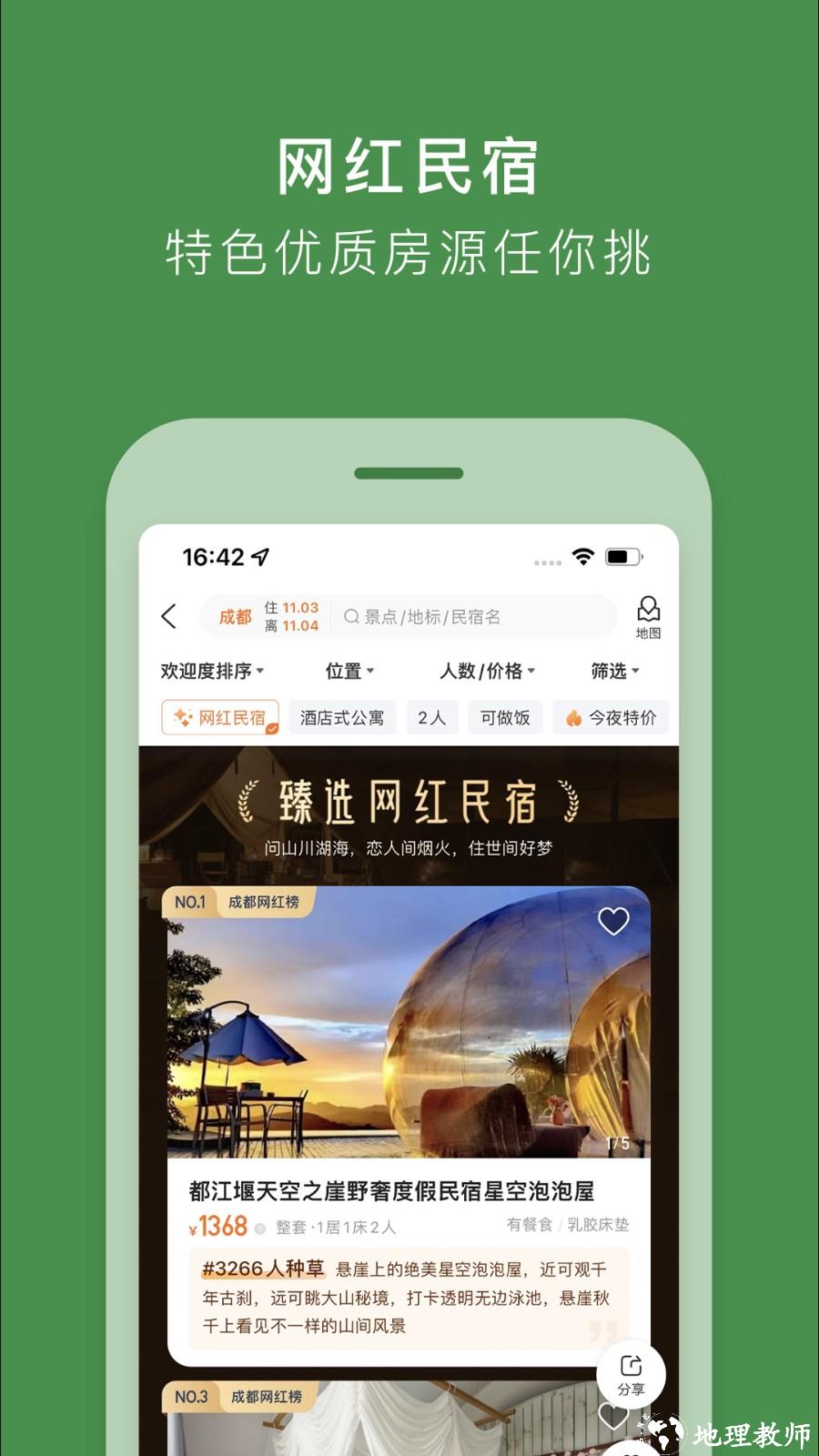 途家民宿房东app v8.88.6 安卓版 1