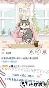 猫友圈猫咪的旅行官方版 v1.8.3 安卓版 1