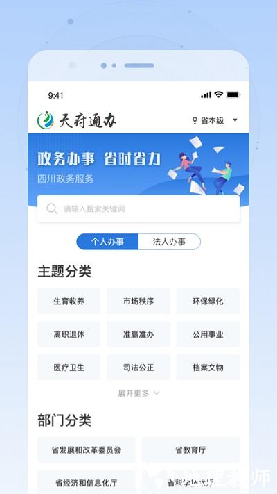 四川政务服务一体化平台(更名为天府通办) v4.3.0 安卓最新版 2