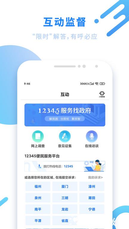 闽政通最新版本 v3.5.8 安卓版 3